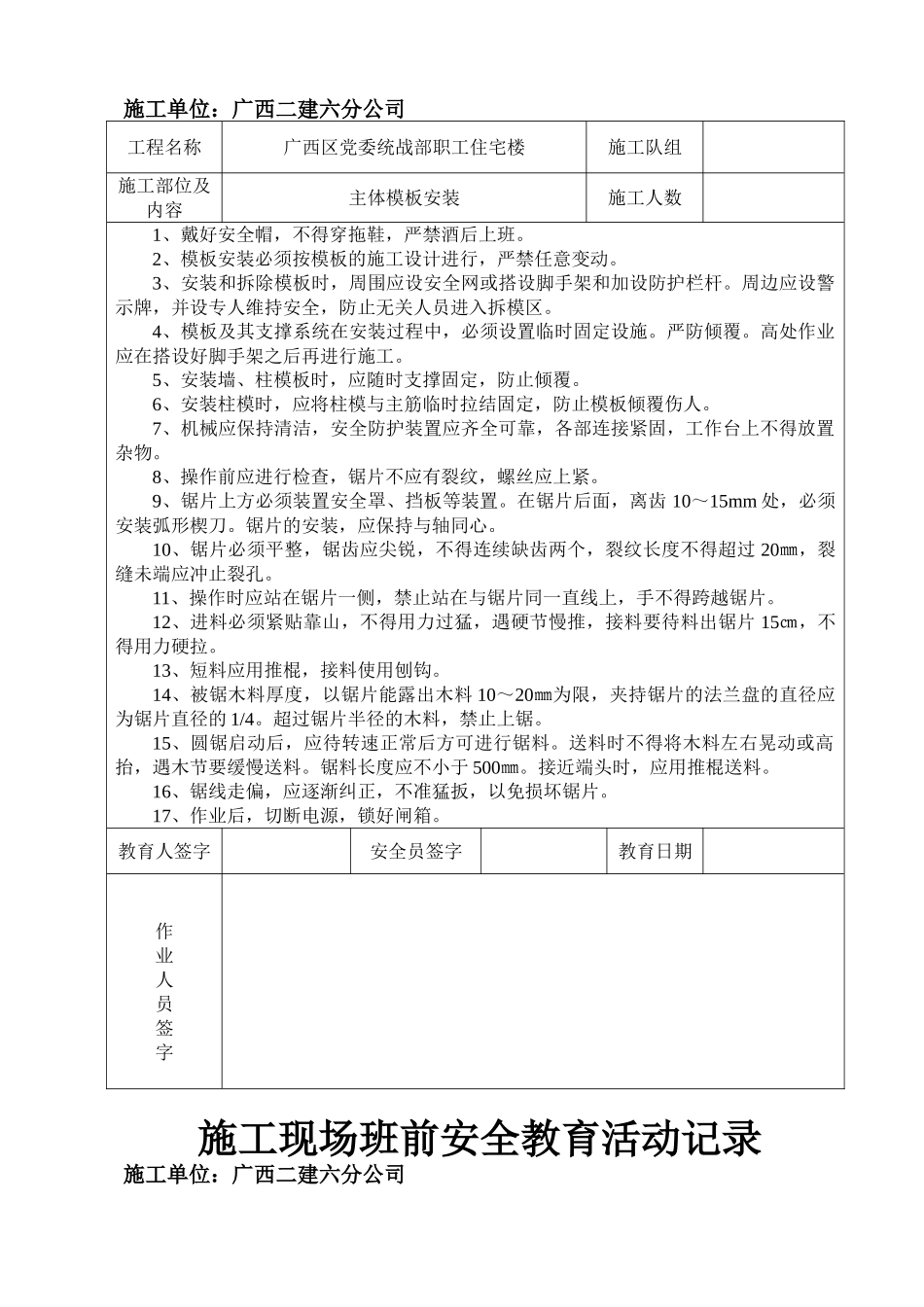 施工现场班前安全教育活动记录_第3页
