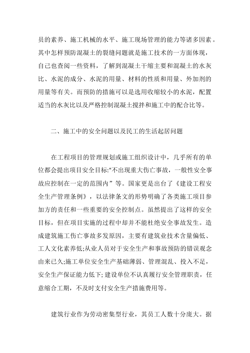 施工现场认知实习日记_第2页