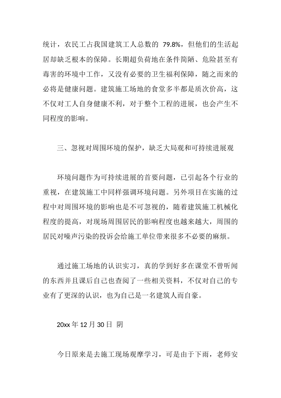 施工现场认知实习日记_第3页