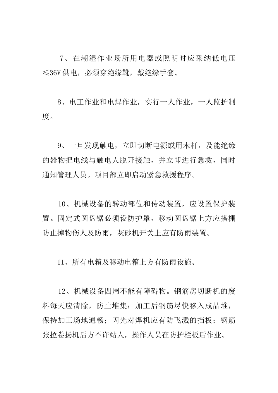 施工现场触电及机械伤害防止措施_第2页