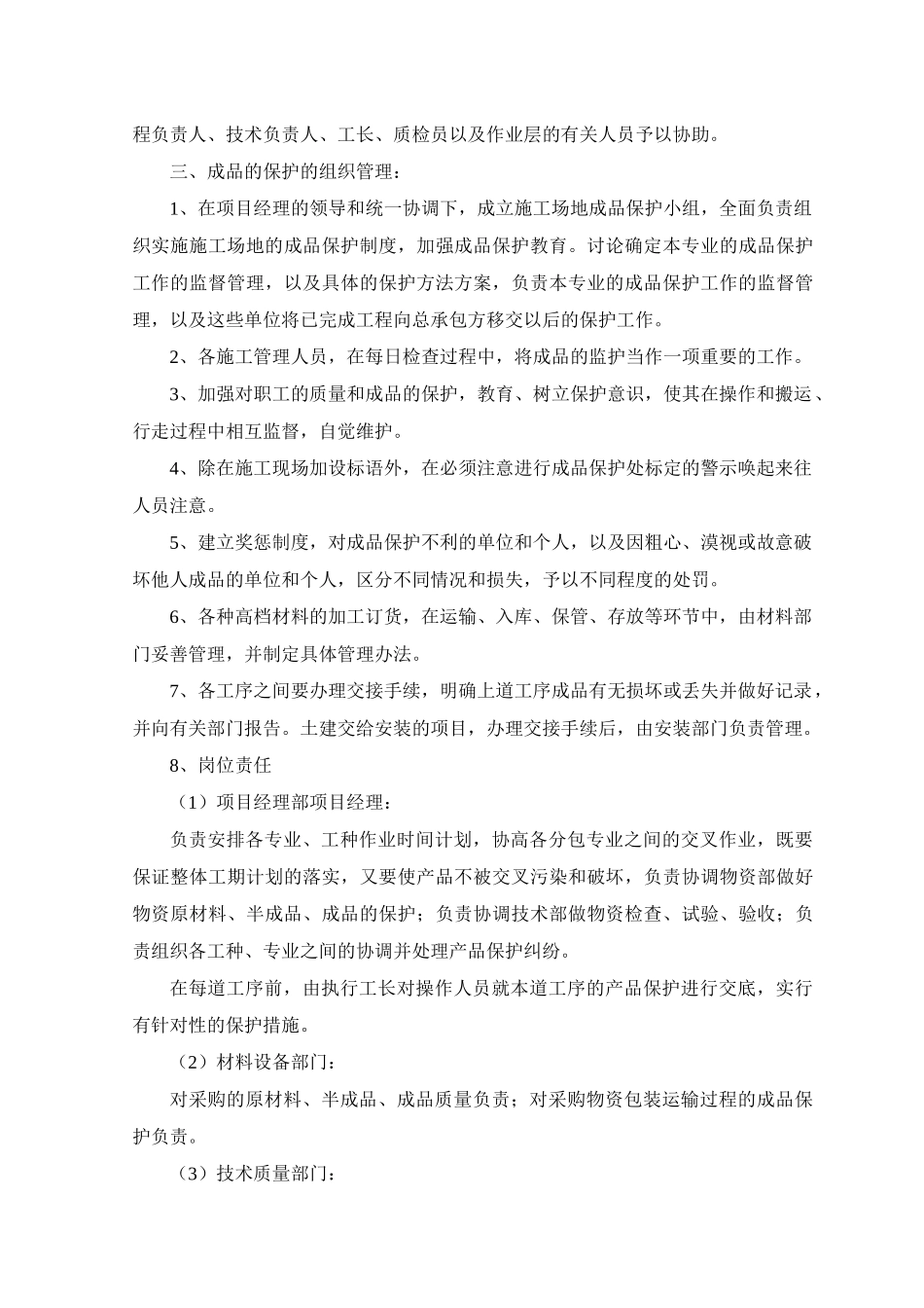 施工现场维护措施_第3页