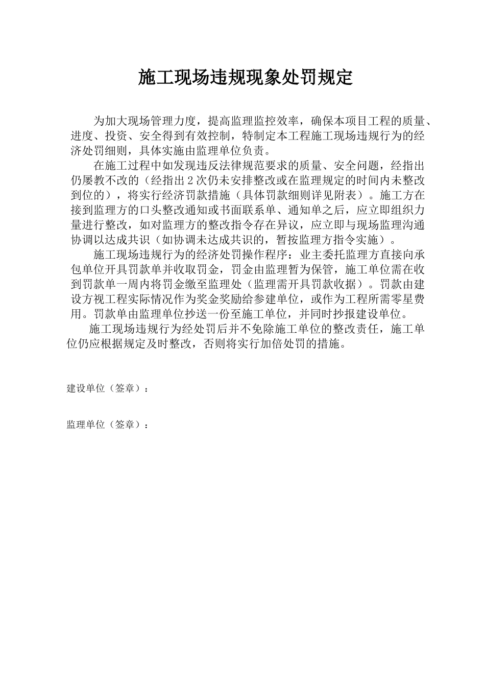 施工现场违规现象处罚规定_第1页