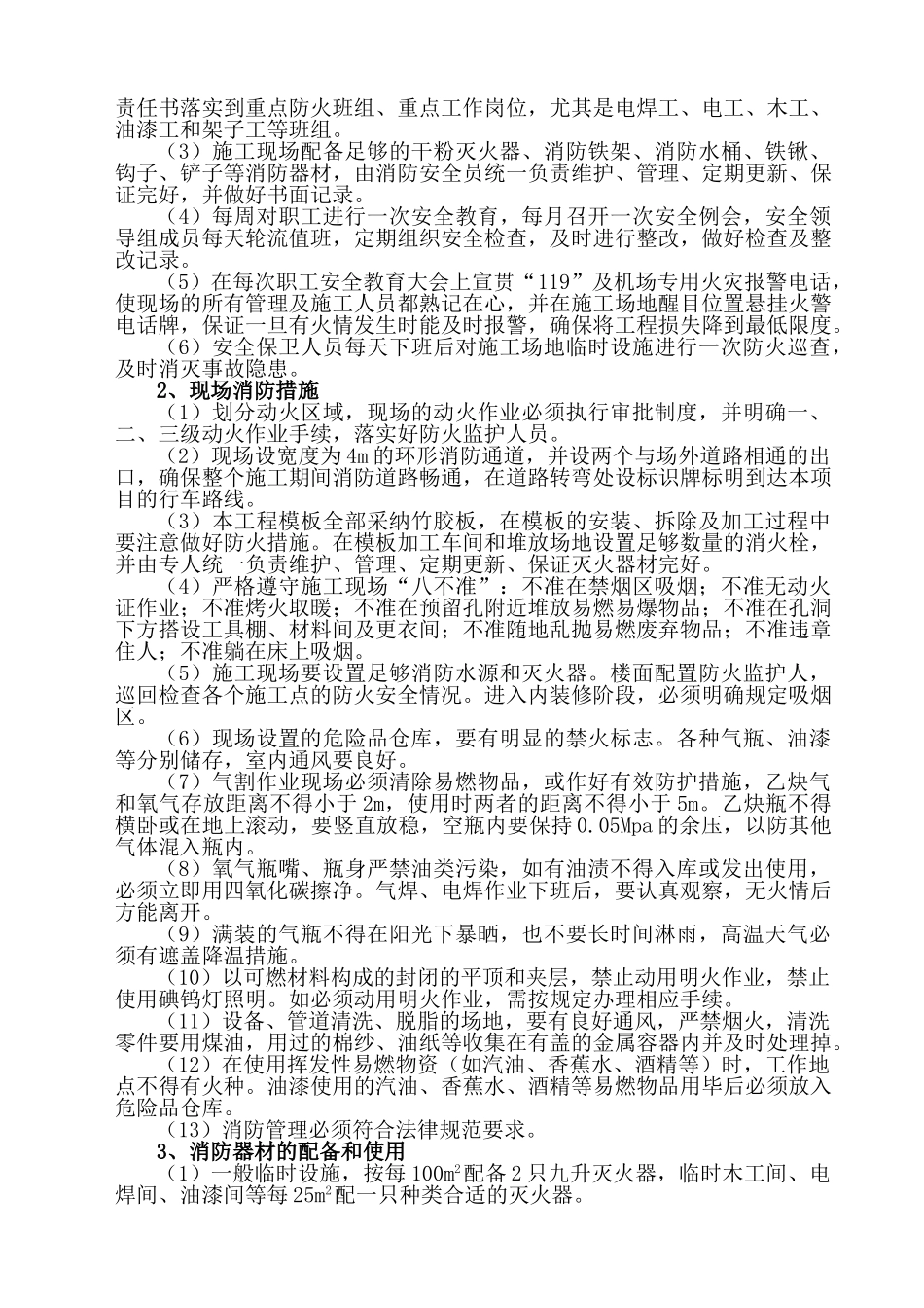 施工现场采用环保消防降噪声文明等施工技术措施_第2页