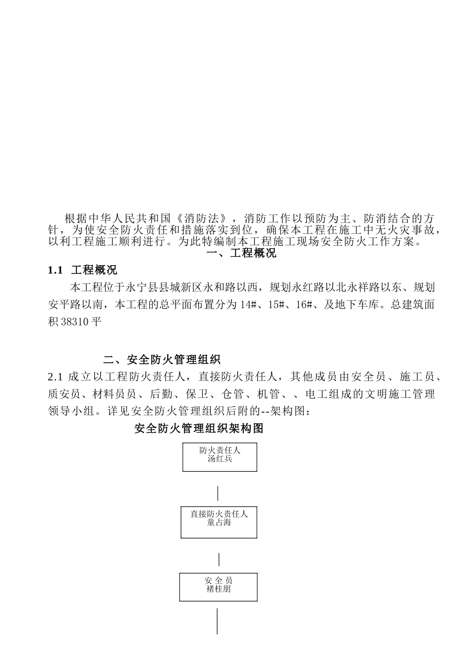 施工现场防火消防施工方案范文_第2页