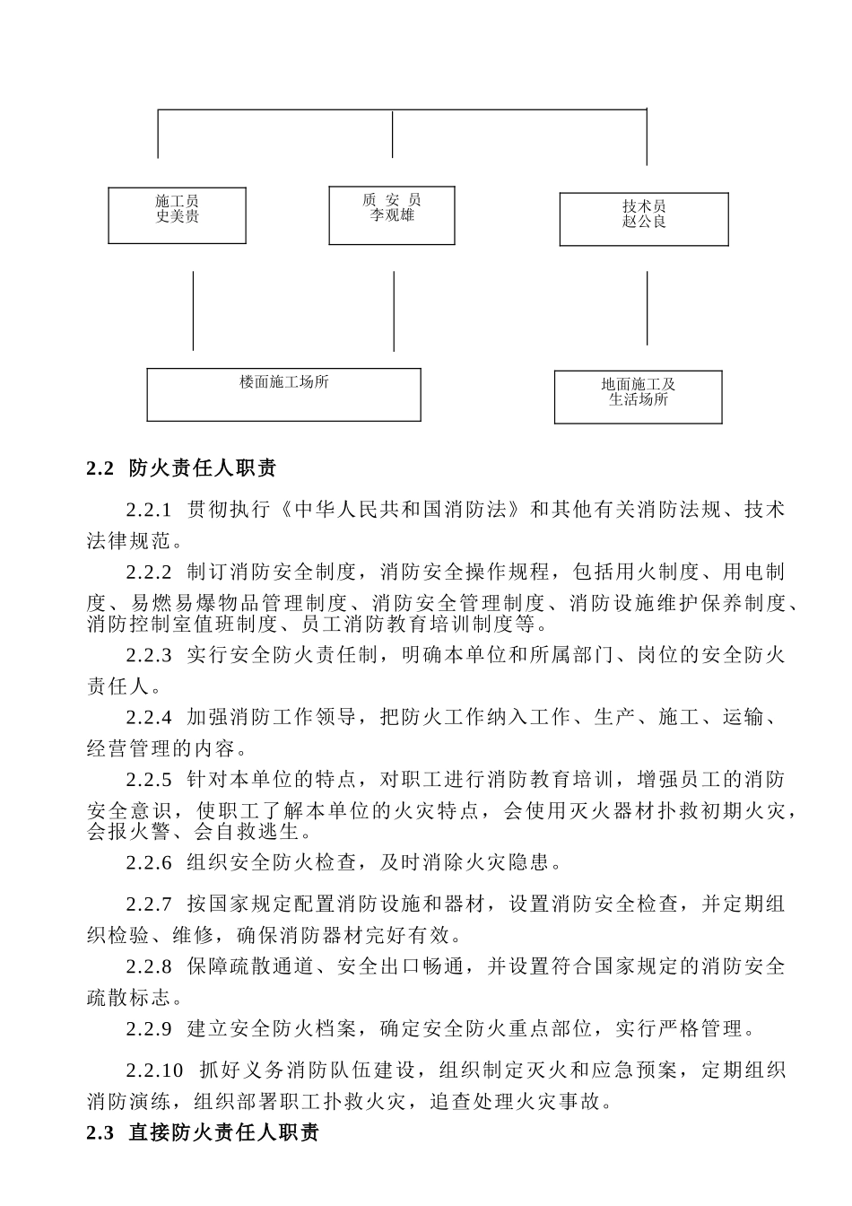 施工现场防火消防施工方案范文_第3页
