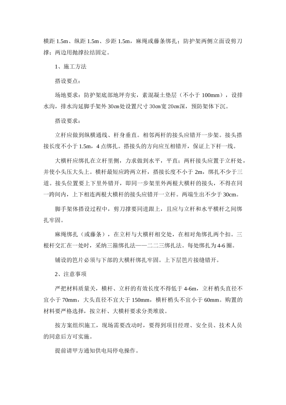 施工现场高压线维护施工方案_第3页