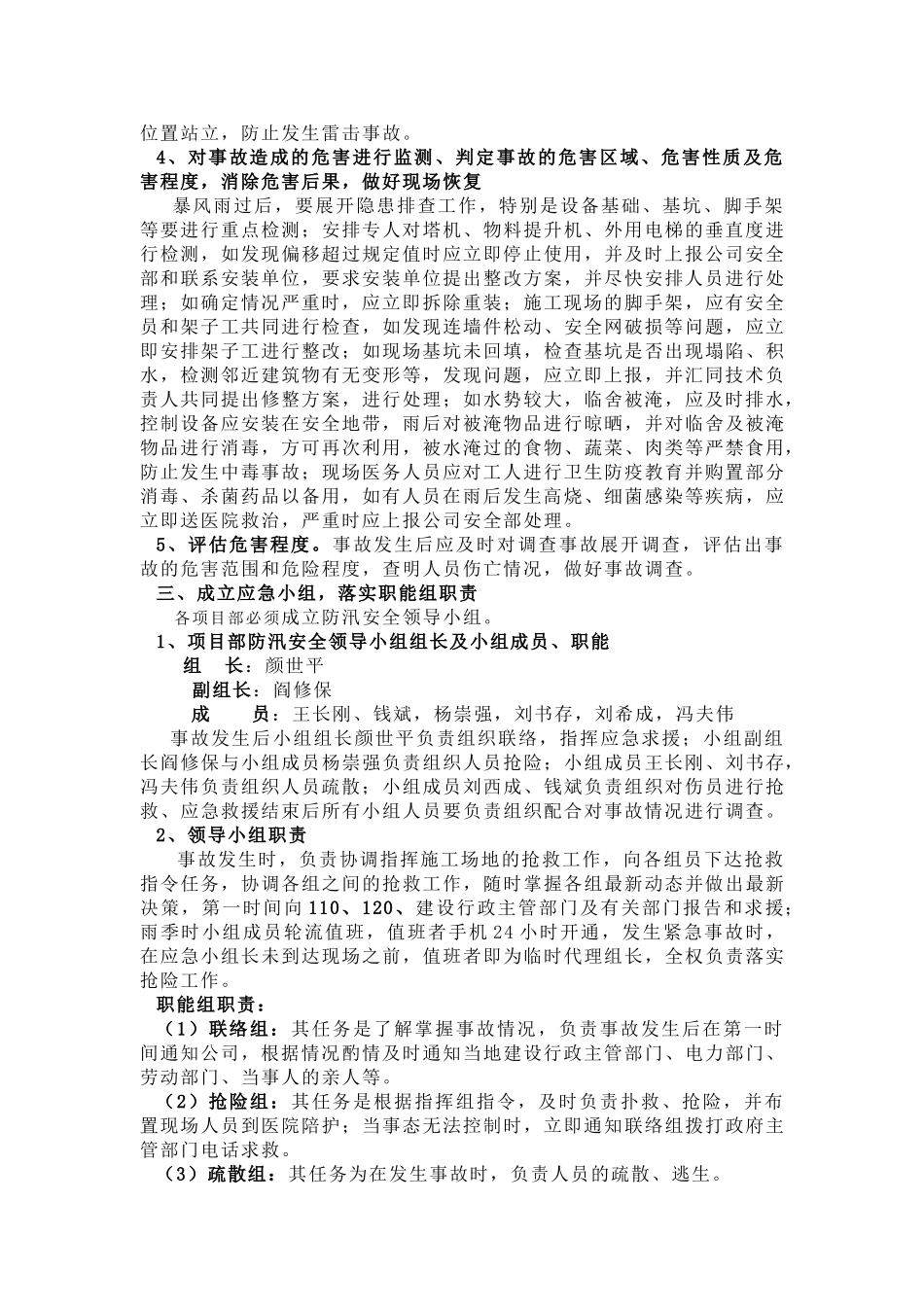 施工现场防汛应急预案_第3页