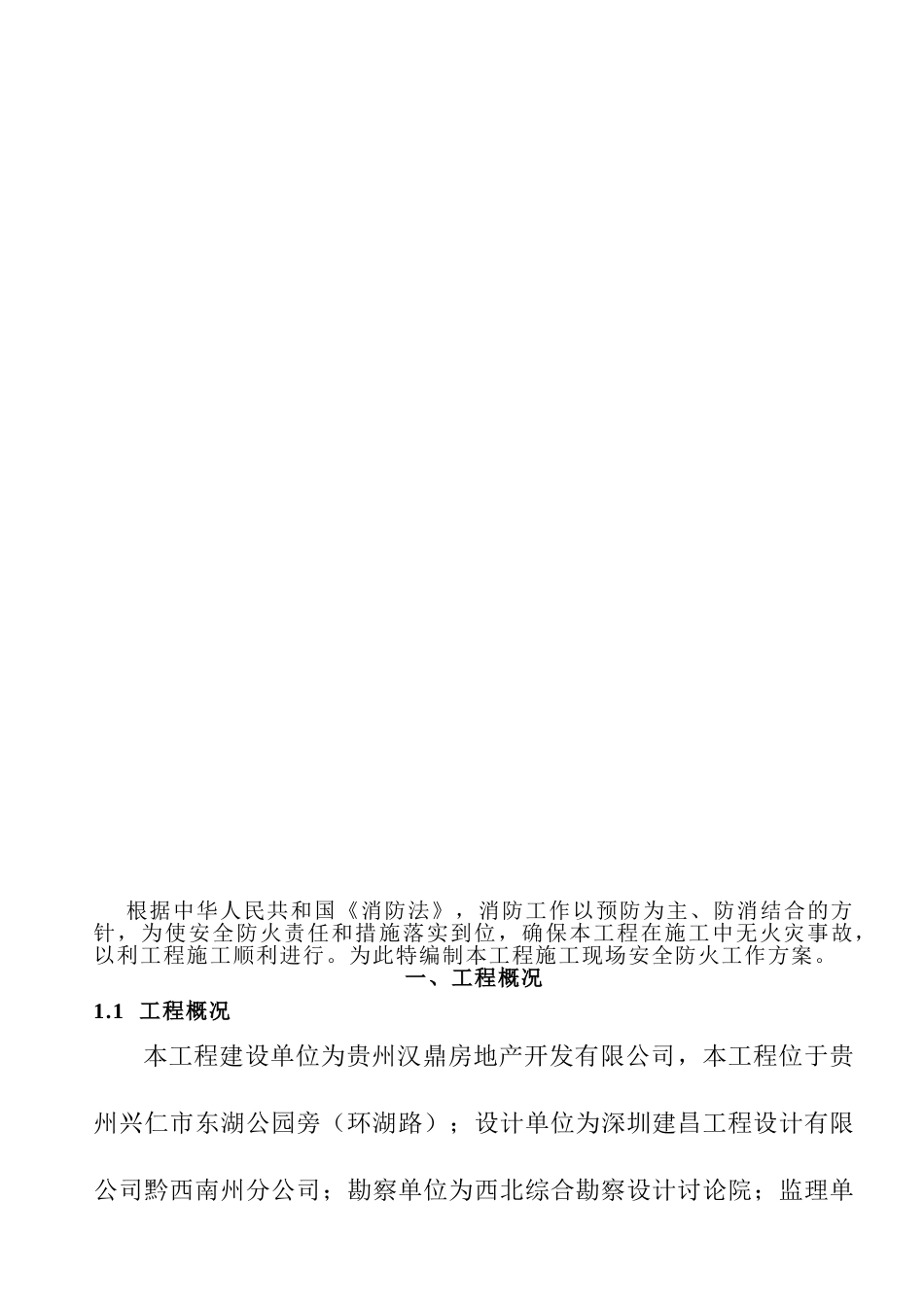 施工现场防火消防施工方案[1]_第2页