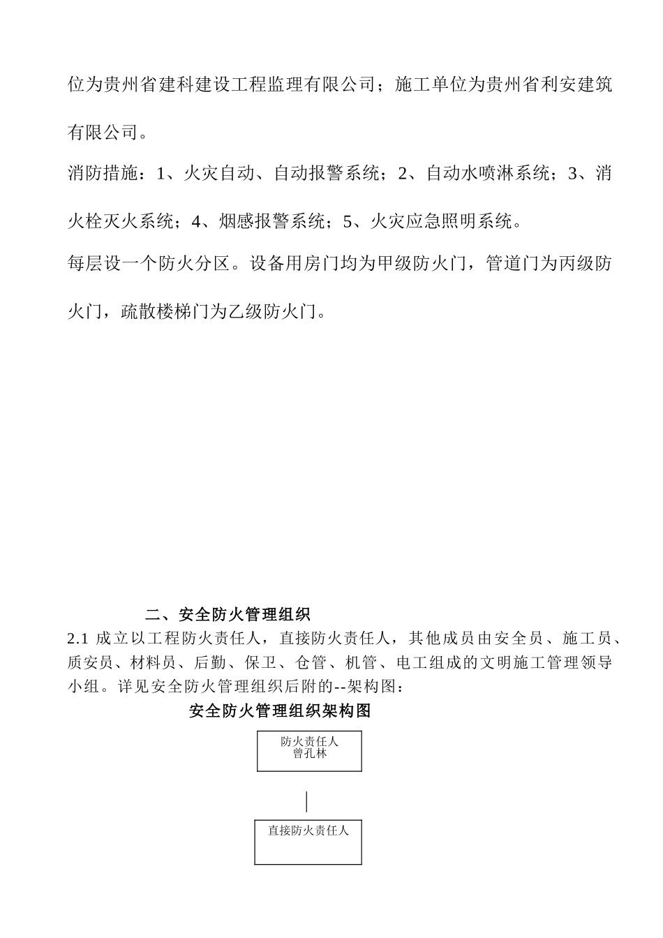 施工现场防火消防施工方案[1]_第3页