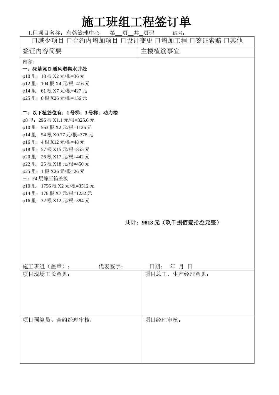 施工班组签订单_第1页
