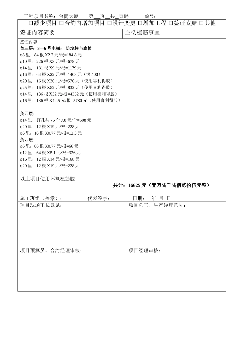 施工班组签订单_第3页