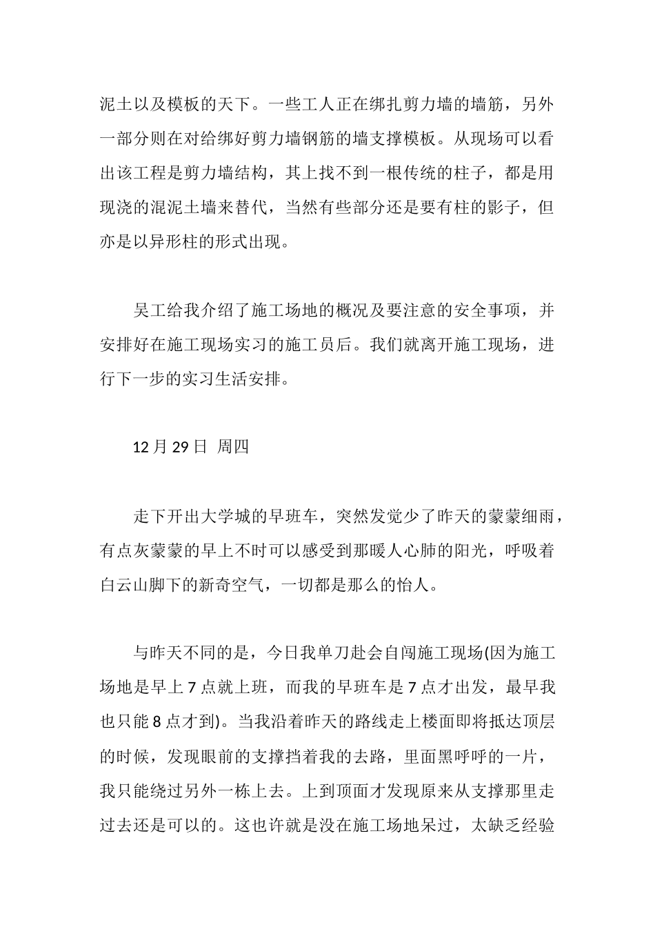 施工生产实习日记大全_第2页