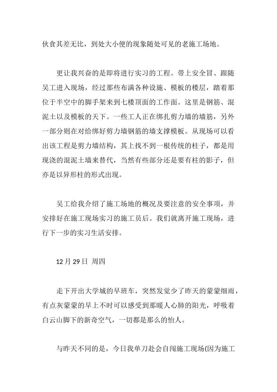 施工生产实习日记2篇_第2页