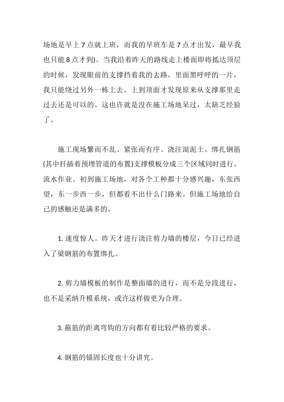 施工生产实习日记2篇_第3页