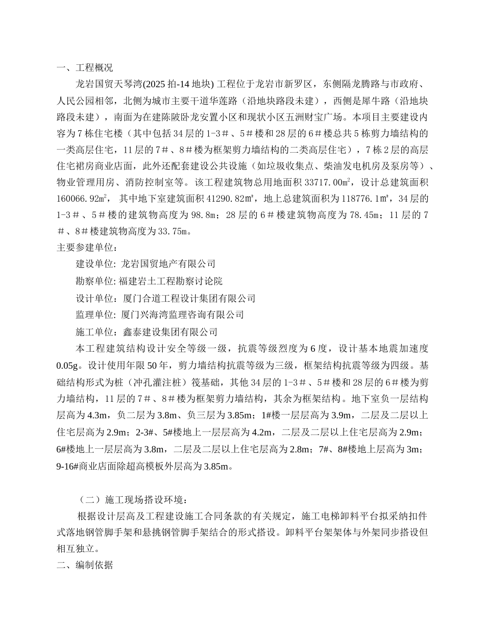 施工电梯卸料平台施工方案_第2页