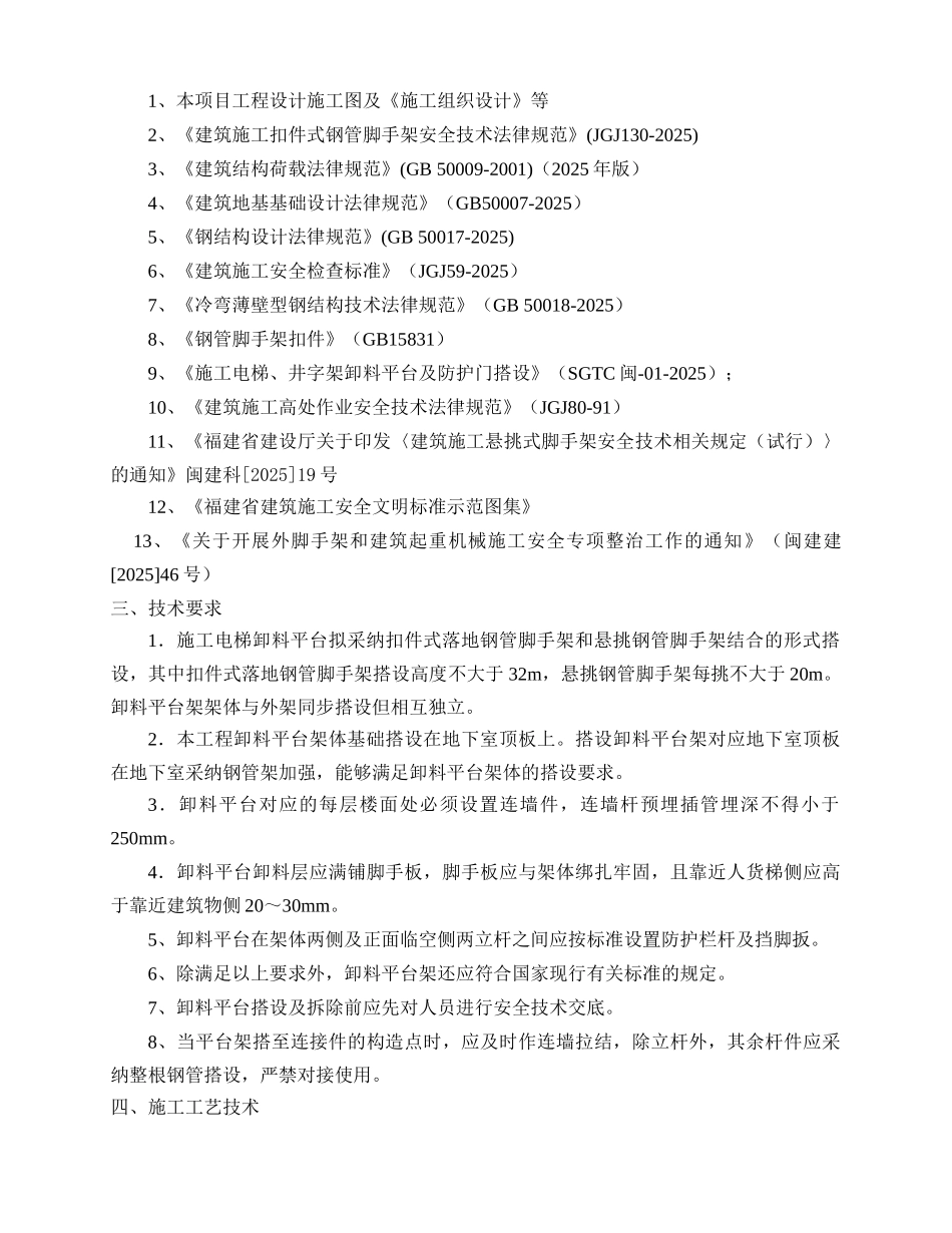 施工电梯卸料平台施工方案_第3页