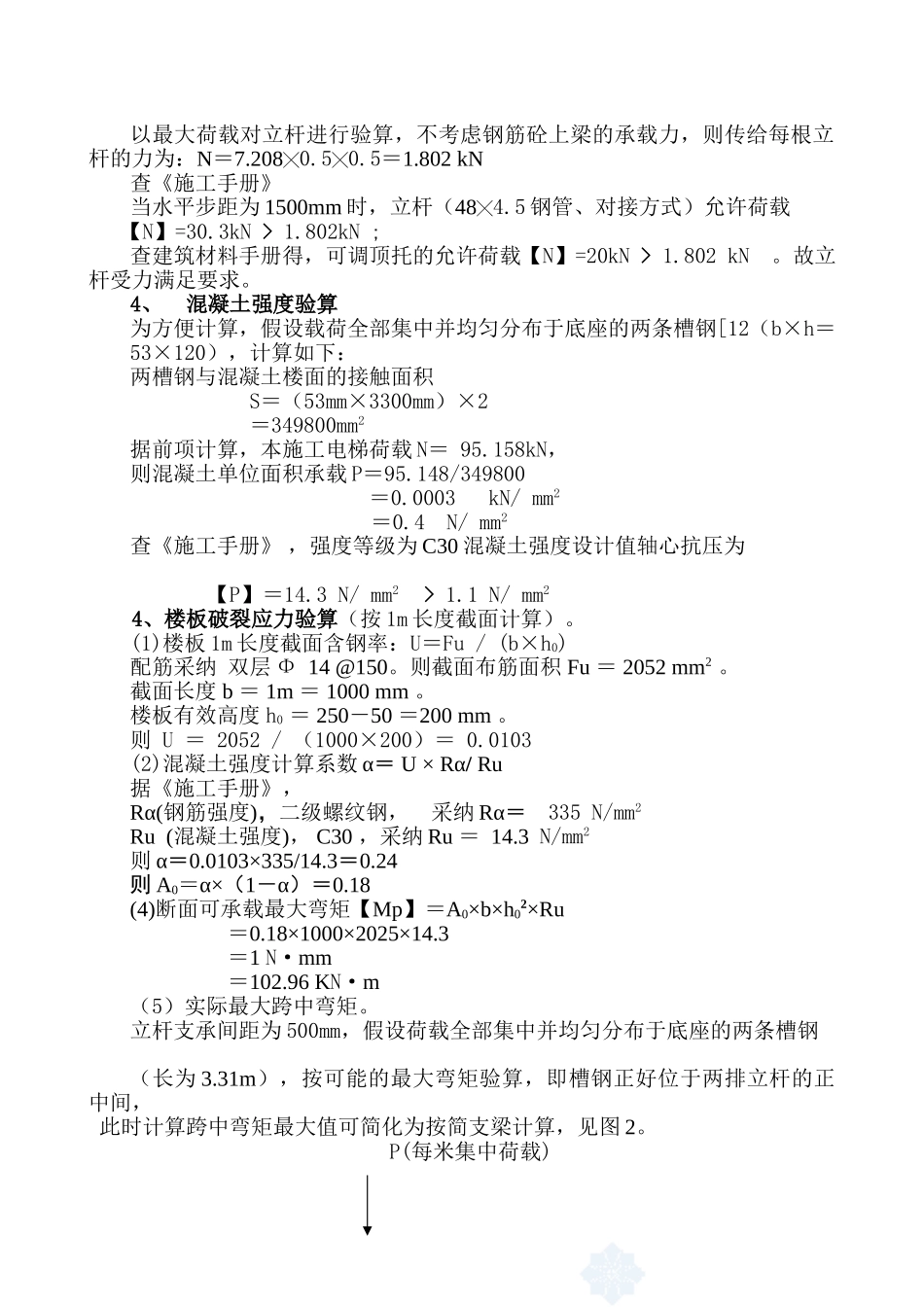 施工电梯地下室楼板加固施工方案[2]_第2页