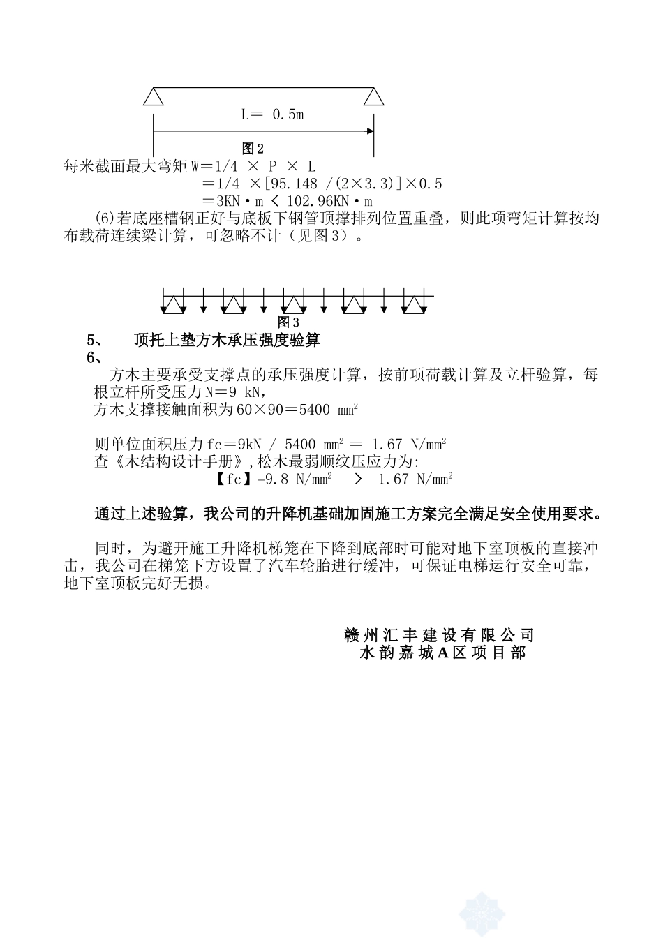 施工电梯地下室楼板加固施工方案[2]_第3页