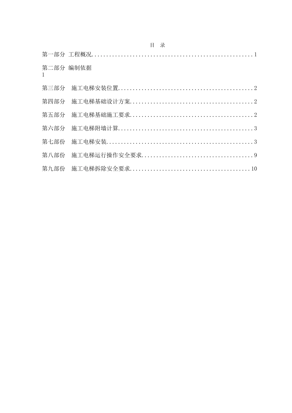 施工电梯专项施工方案_第2页