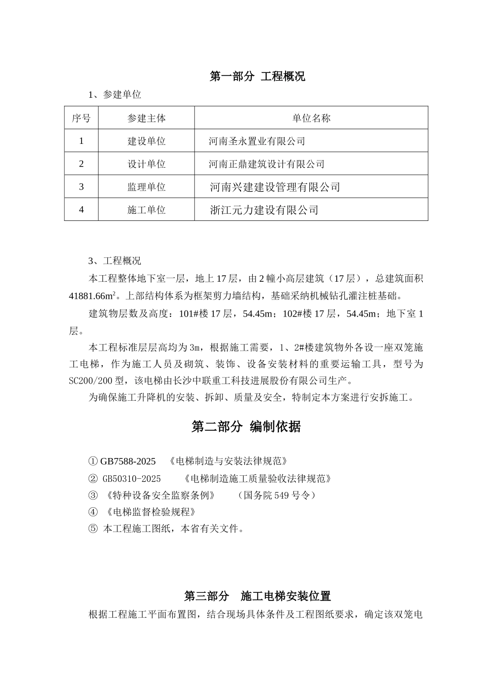 施工电梯专项施工方案_第3页