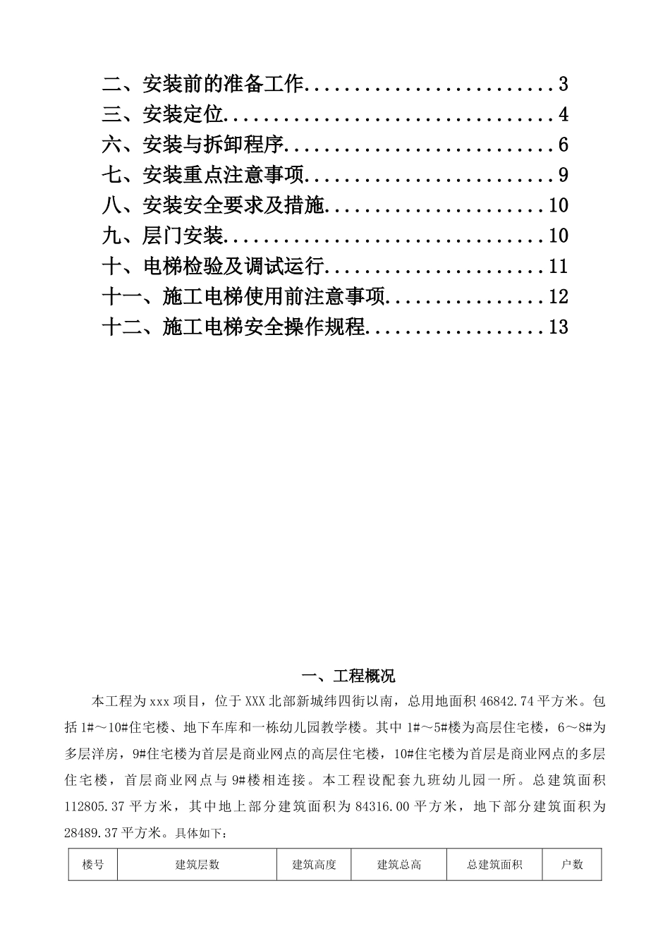 施工电梯专项施工方案1_第2页