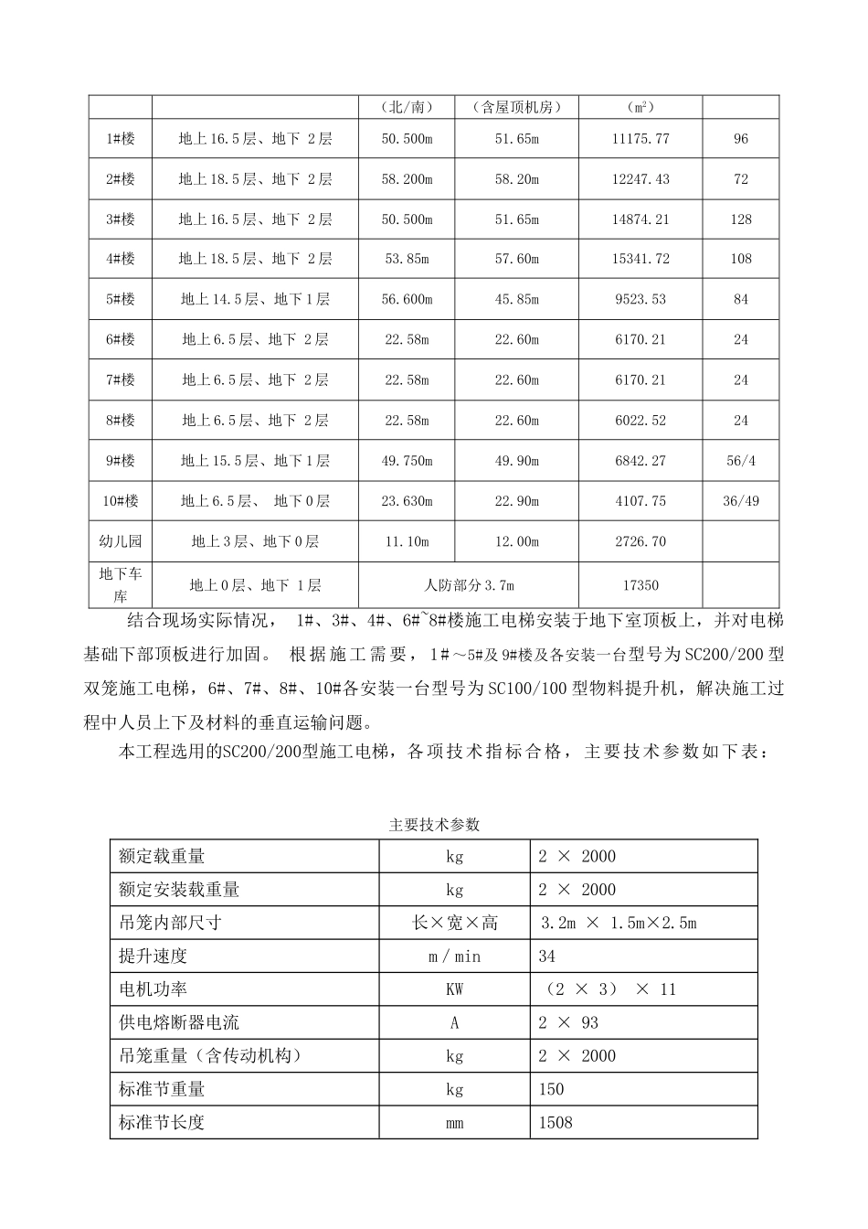 施工电梯专项施工方案1_第3页