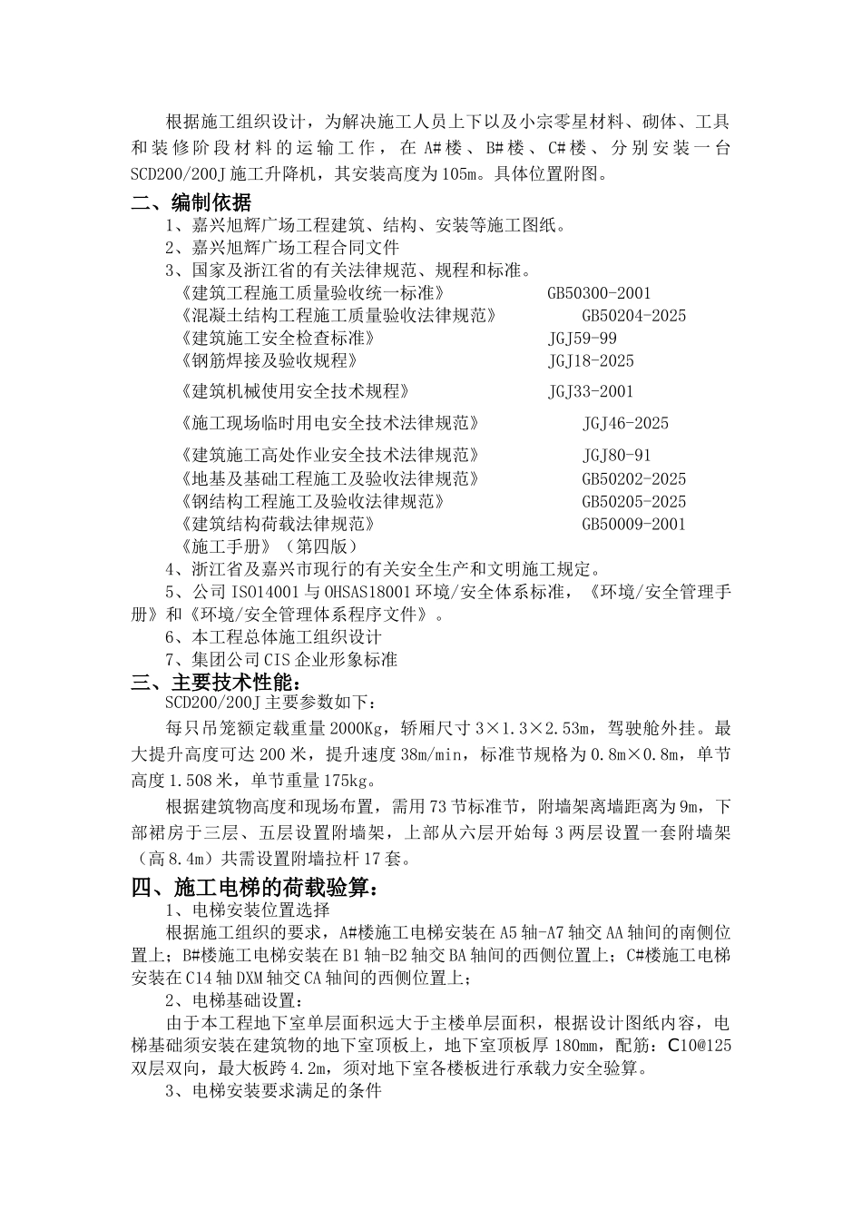 施工电梯基础_第2页