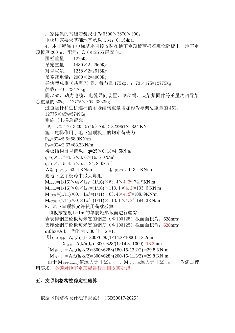 施工电梯基础_第3页