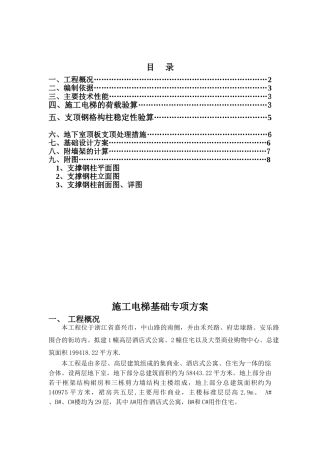 施工电梯基础