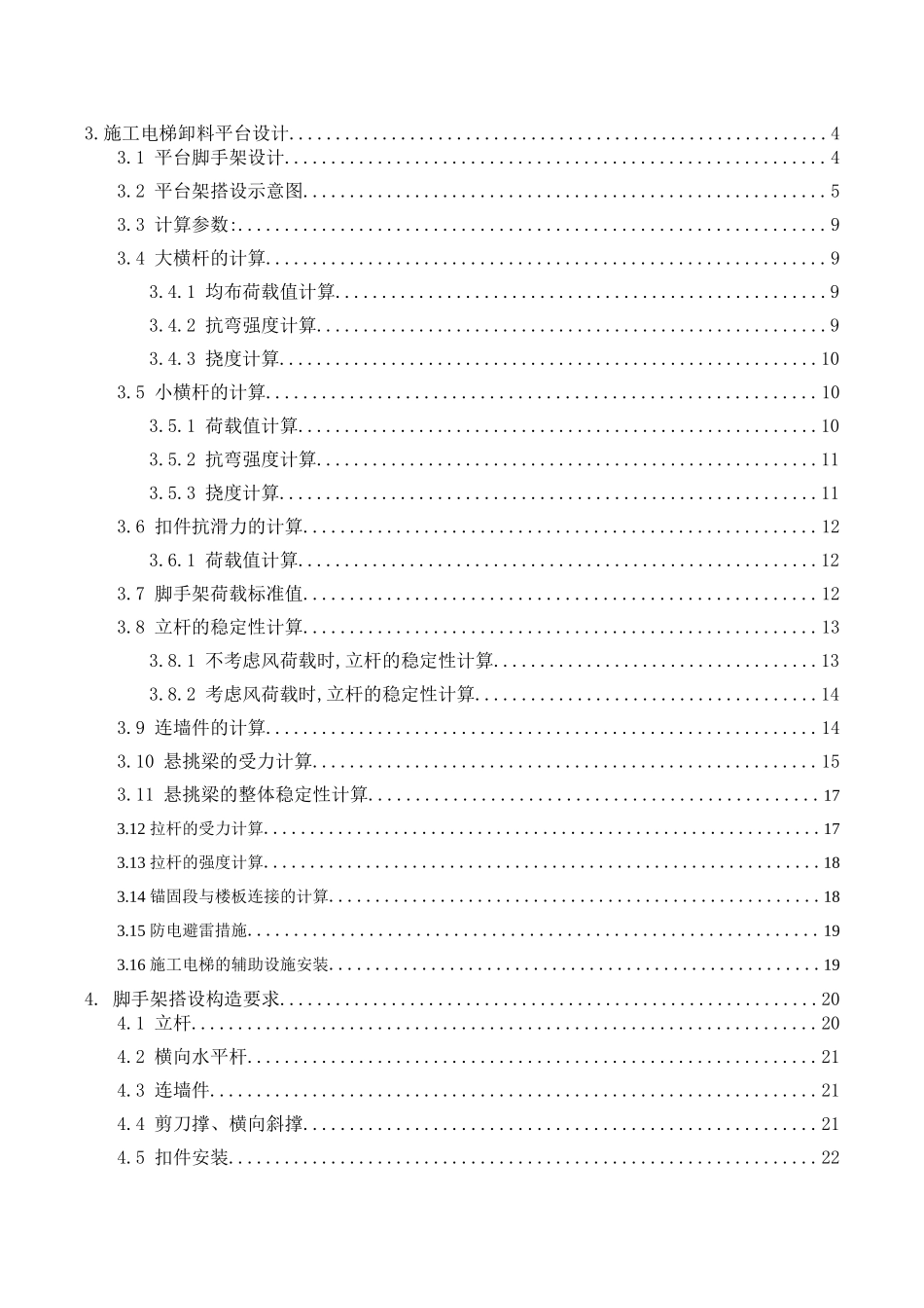 施工电梯卸料平台方案_第2页