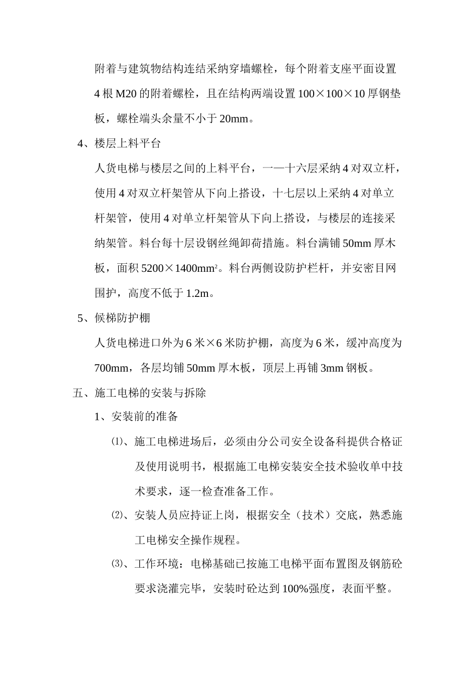 施工电梯专项施工方案[1]_第2页