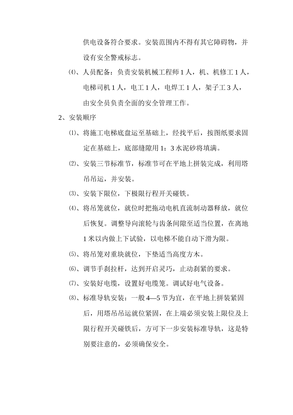 施工电梯专项施工方案[1]_第3页