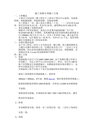 施工电梯专项施工方案[1]