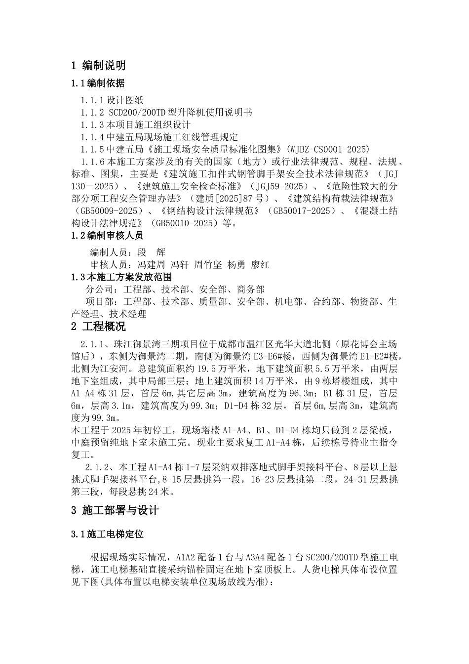 施工电梯基础加固接料平台及外防护搭设方案_第2页