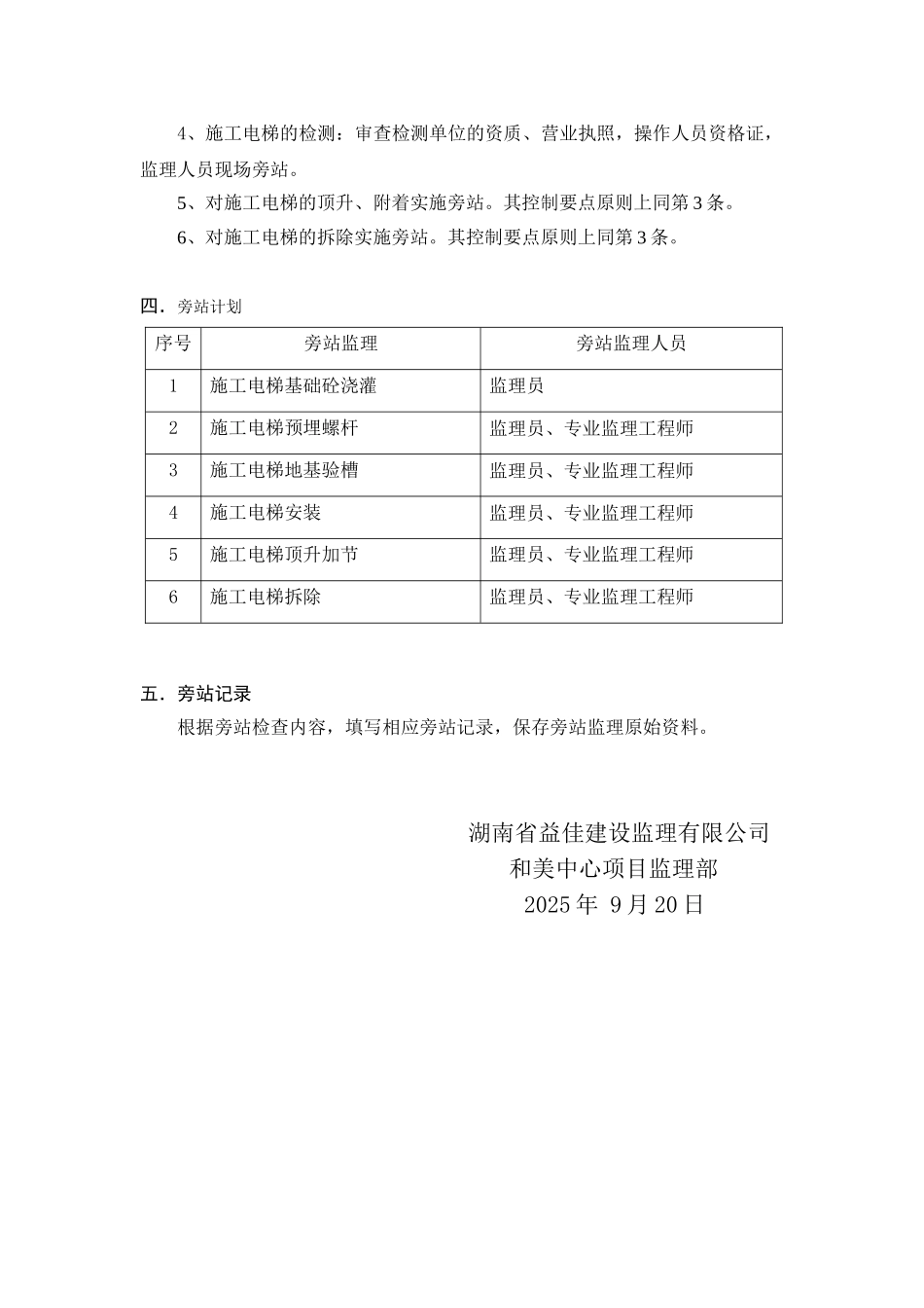 施工电梯安全旁站方案_第3页