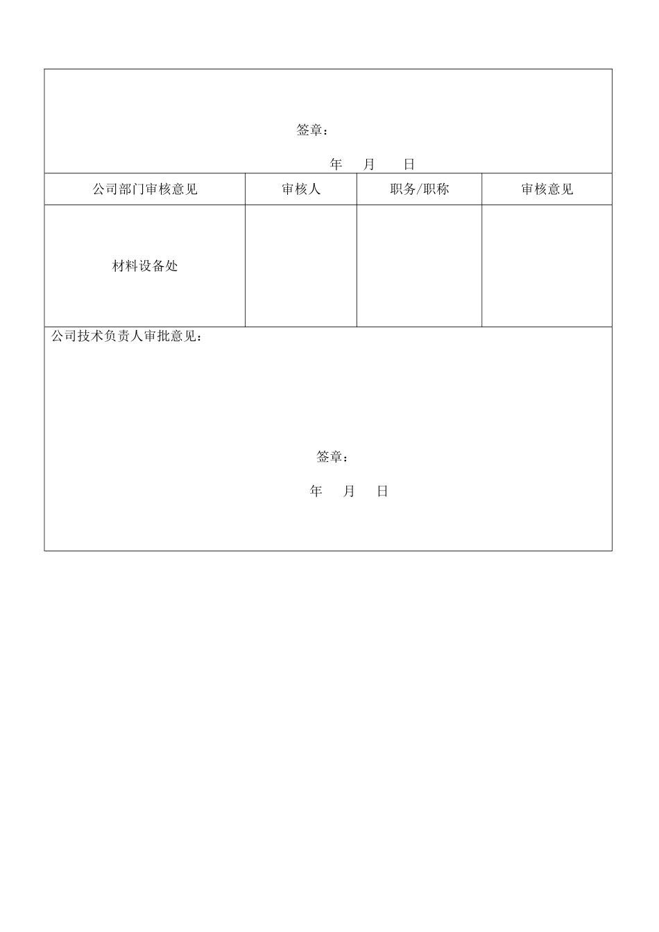 施工电梯安全使用方案_第2页