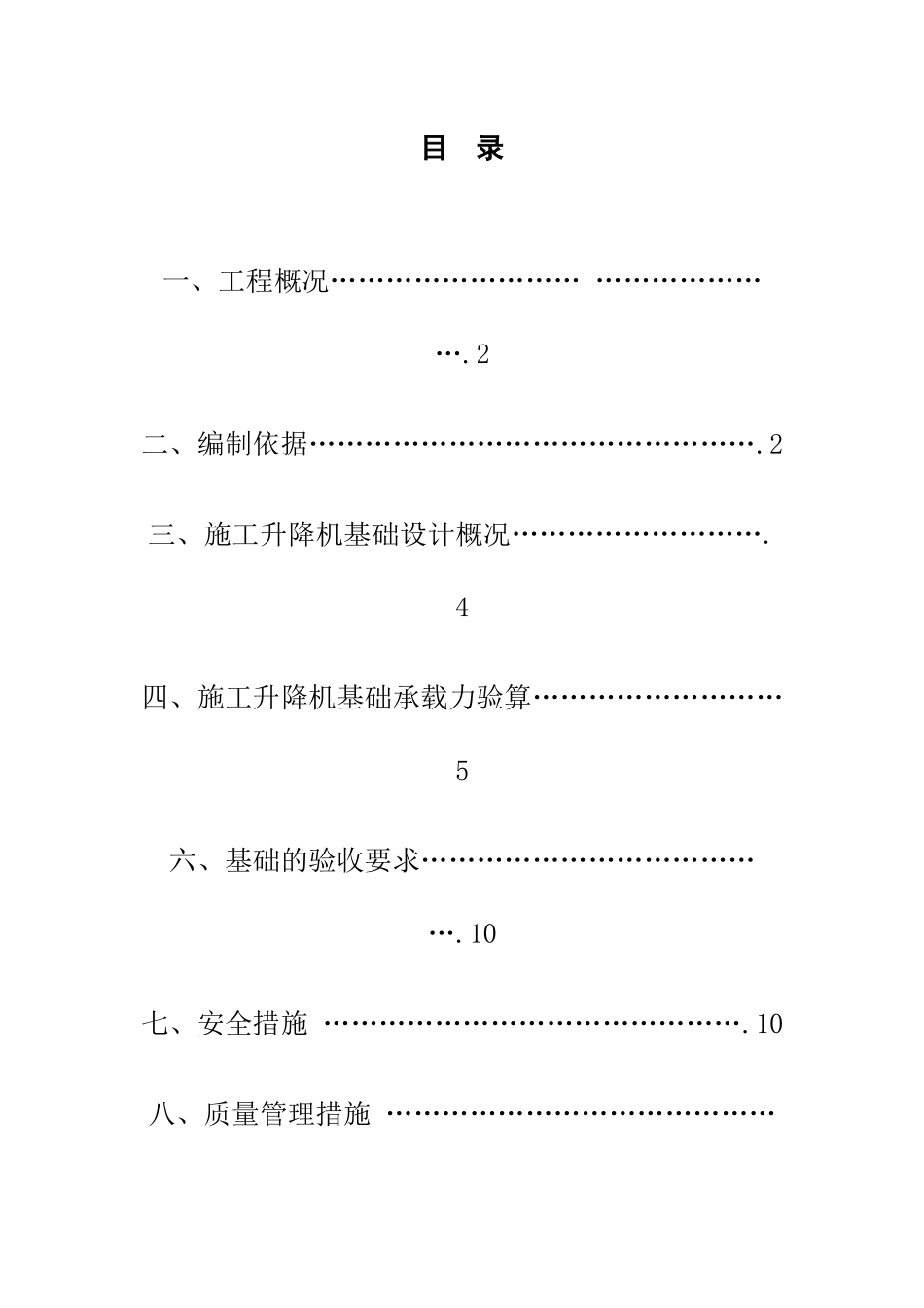 施工电梯基础专项施工方案_第1页