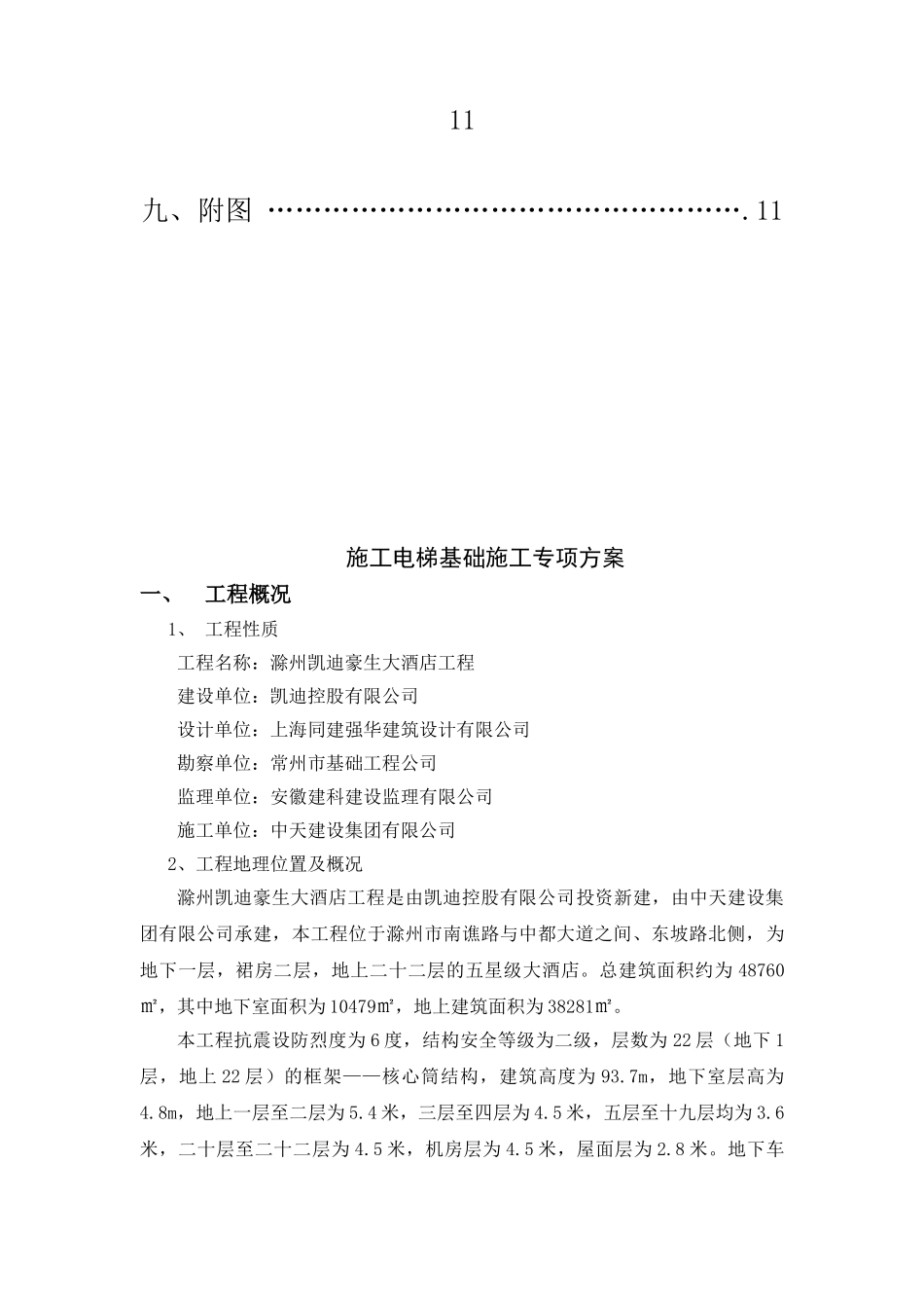 施工电梯基础专项施工方案_第2页
