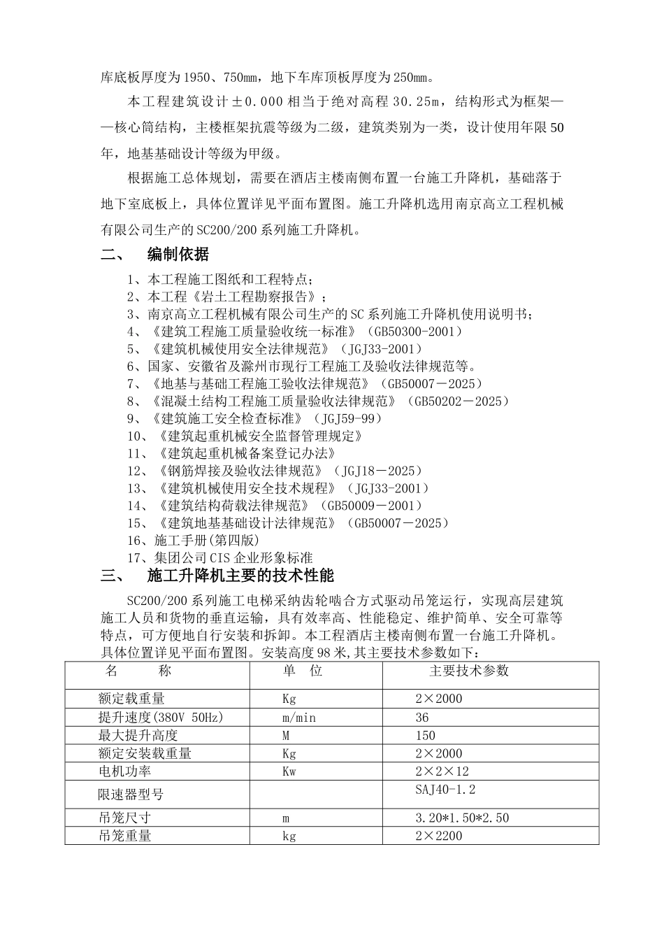 施工电梯基础专项施工方案_第3页