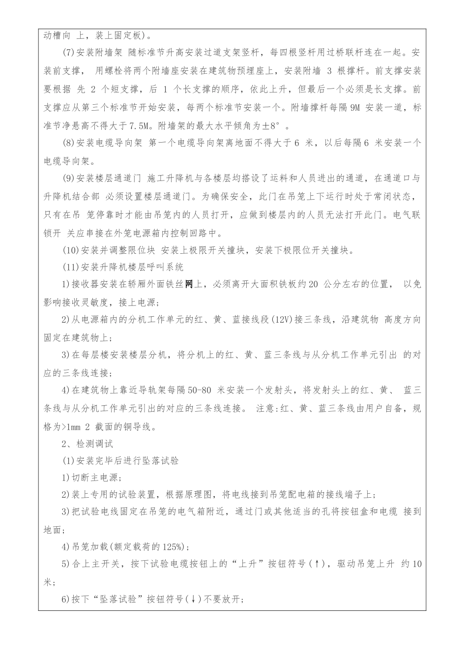 施工电梯安装技术交底_第2页