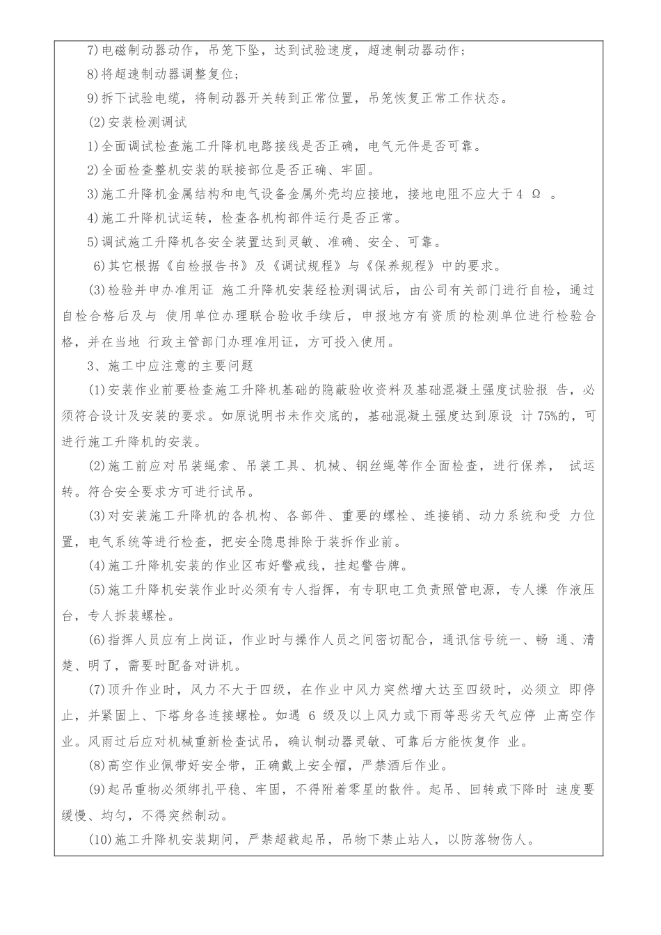 施工电梯安装技术交底_第3页