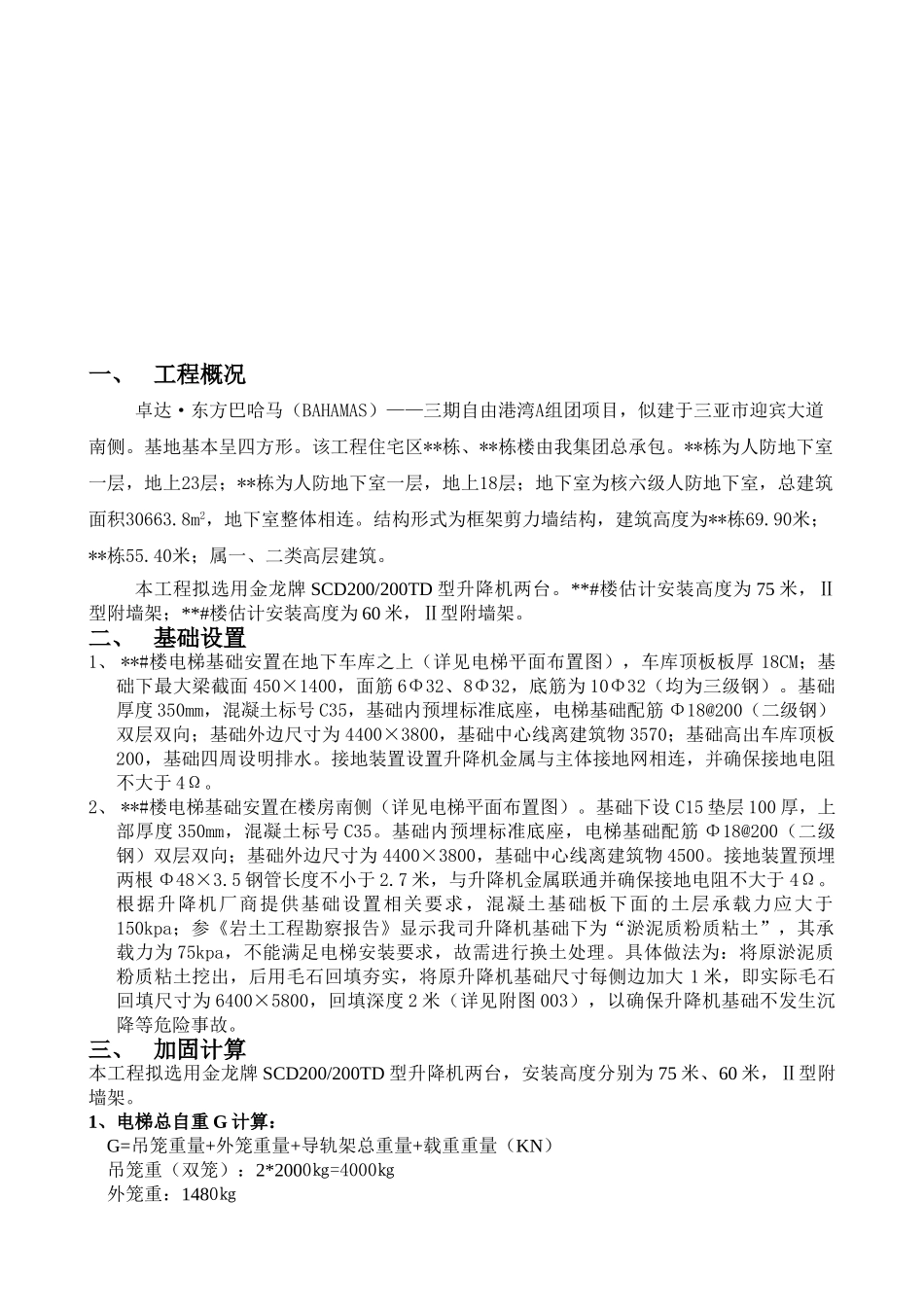 施工电梯基础施工方案_第2页
