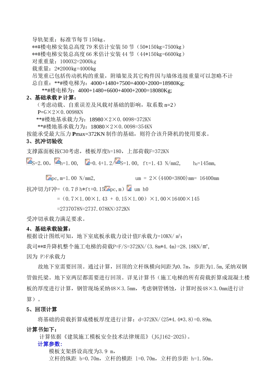 施工电梯基础施工方案_第3页