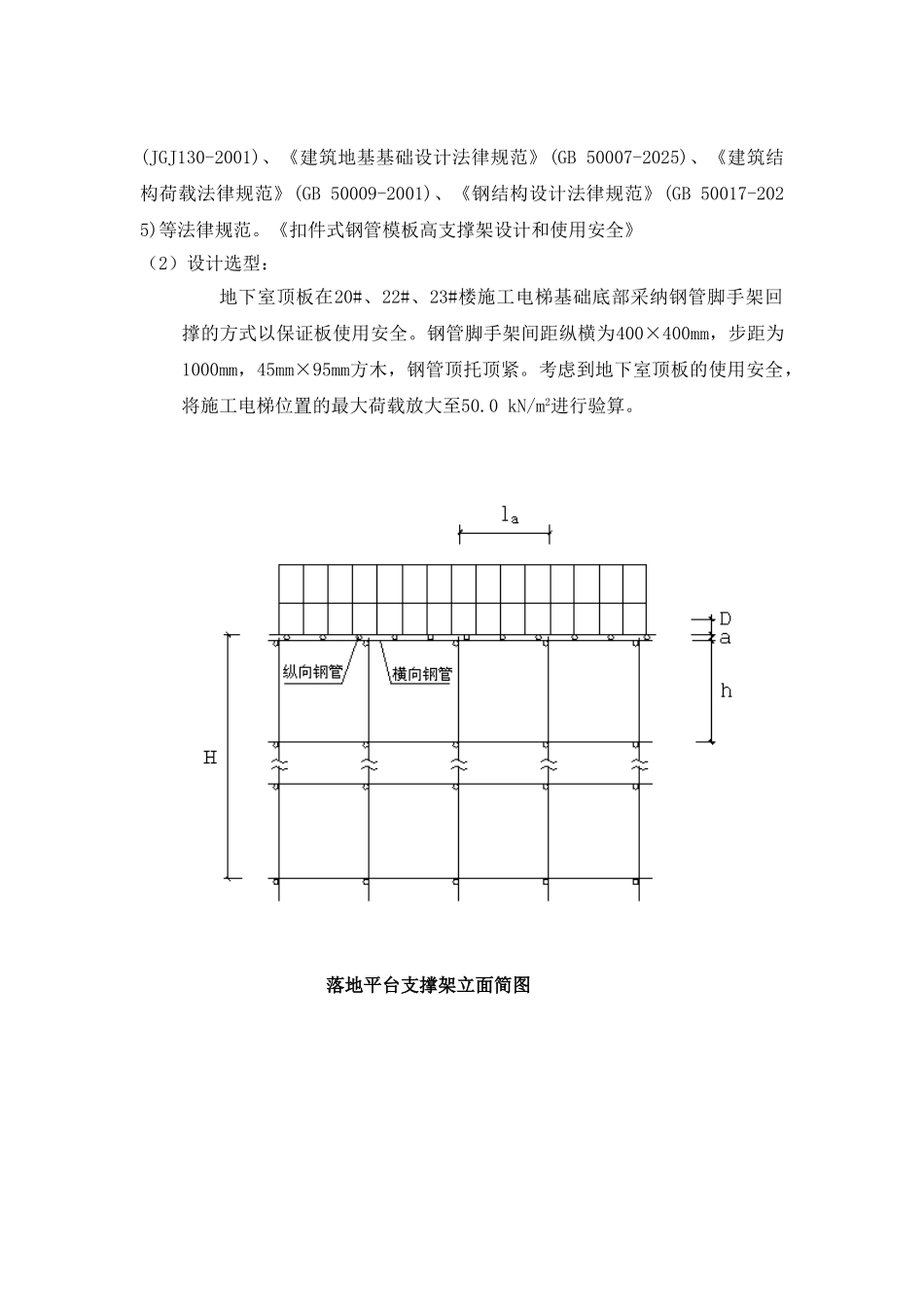 施工电梯方案含电222梯基础及地下室顶板回撑方案_第3页