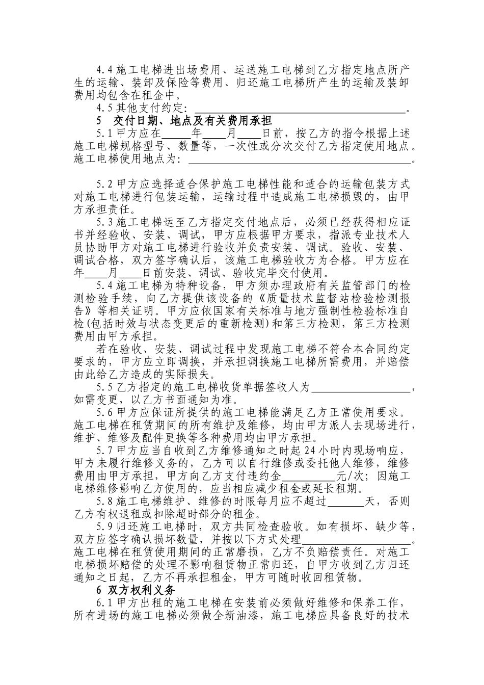 施工电梯租赁合同范本_第2页