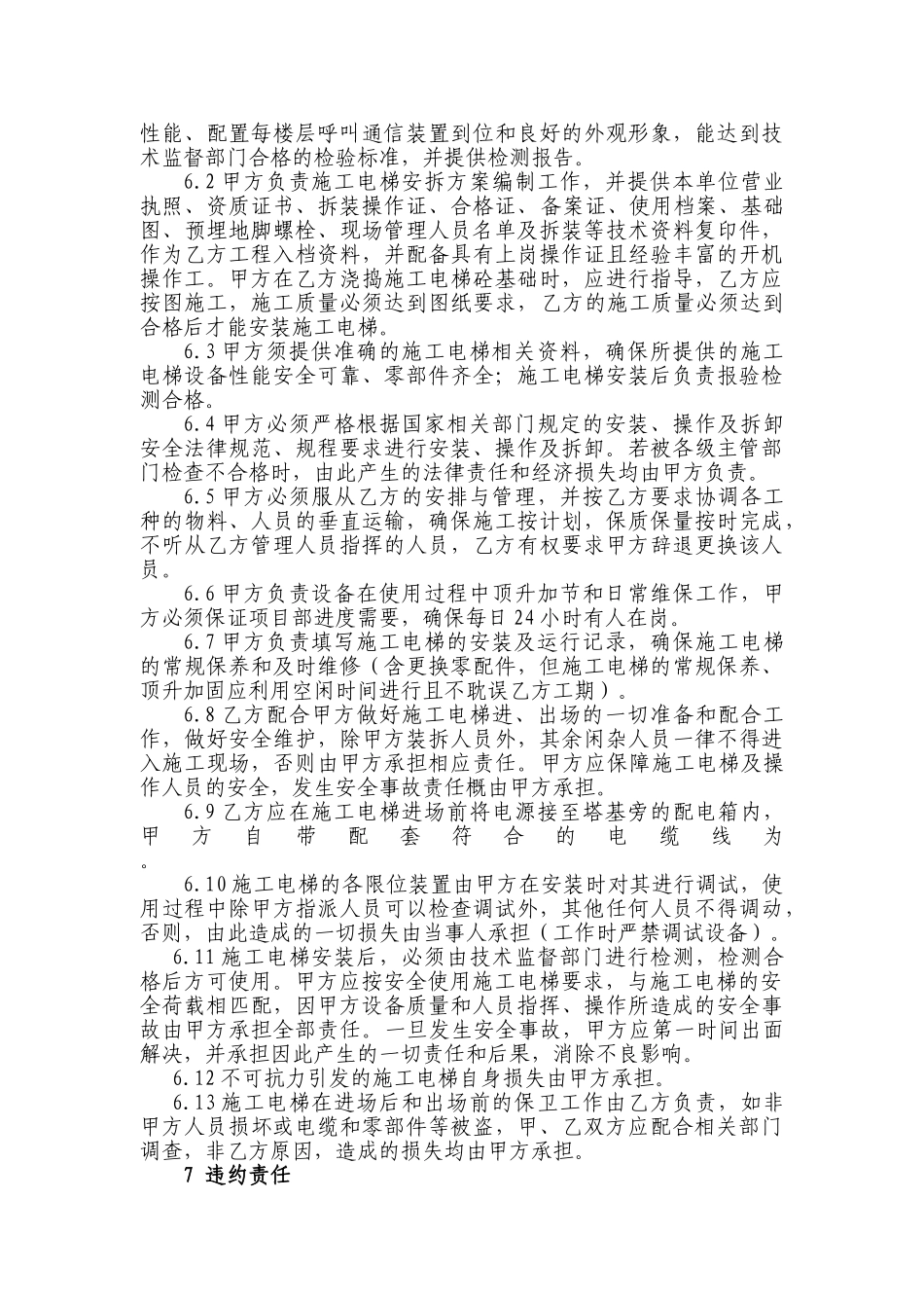 施工电梯租赁合同范本_第3页