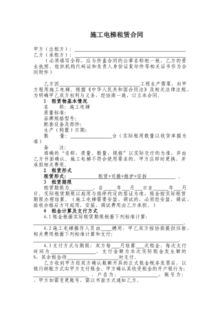 施工电梯租赁合同范本