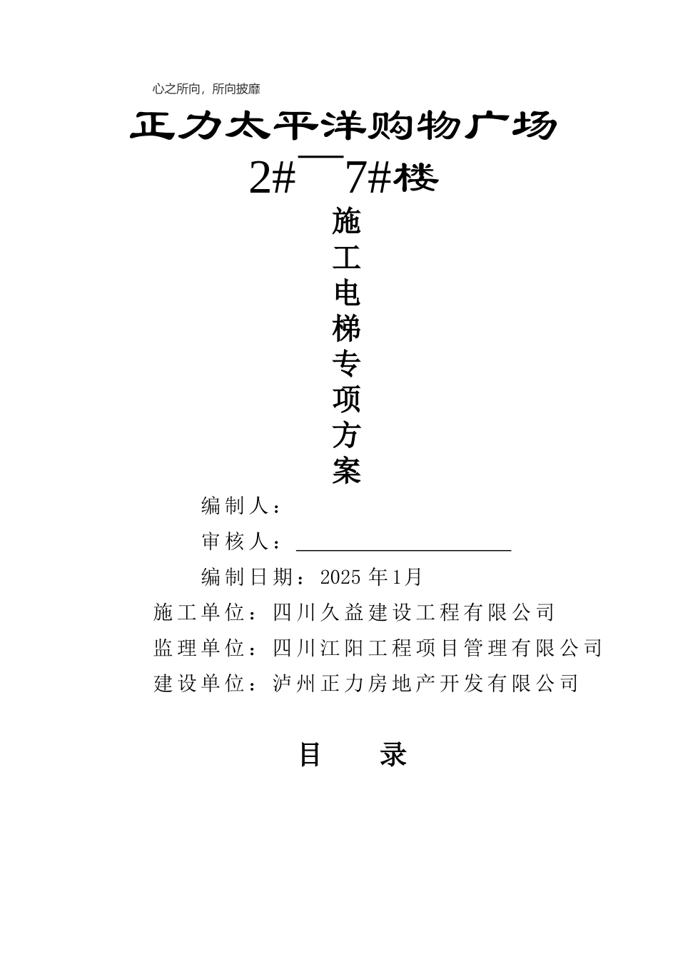 施工电梯施工方案[1]_第1页