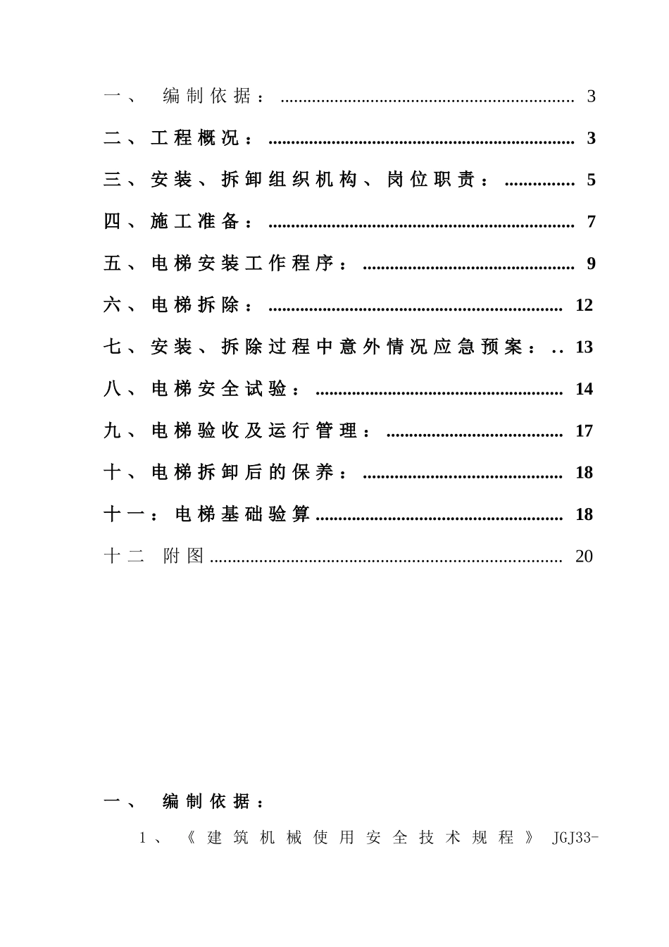 施工电梯施工方案[1]_第2页
