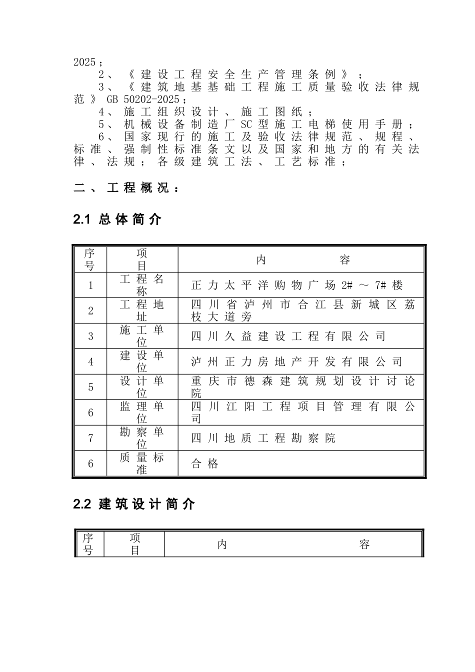 施工电梯施工方案[1]_第3页